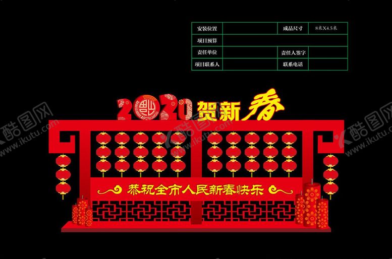 编号：57642010041746079095【酷图网】源文件下载-2020鼠年美陈