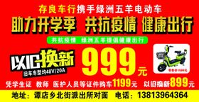 以旧换新