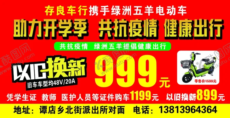 编号：81639907010601276683【酷图网】源文件下载-以旧换新