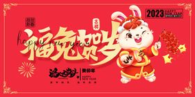 兔年海报吉祥元宵节艺术字素材