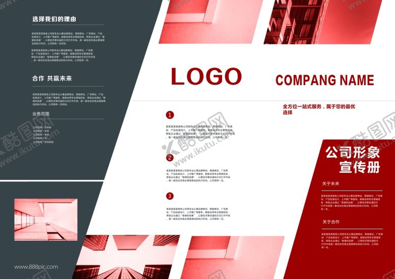编号：41432210072100017769【酷图网】源文件下载-企业三折页