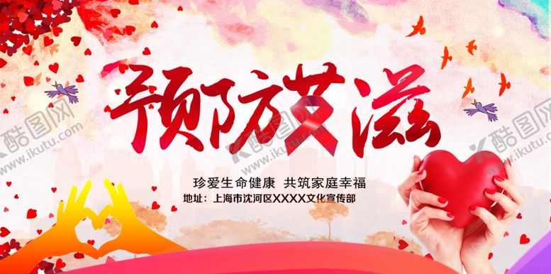 编号：76866011010917079210【酷图网】源文件下载-艾滋病海报