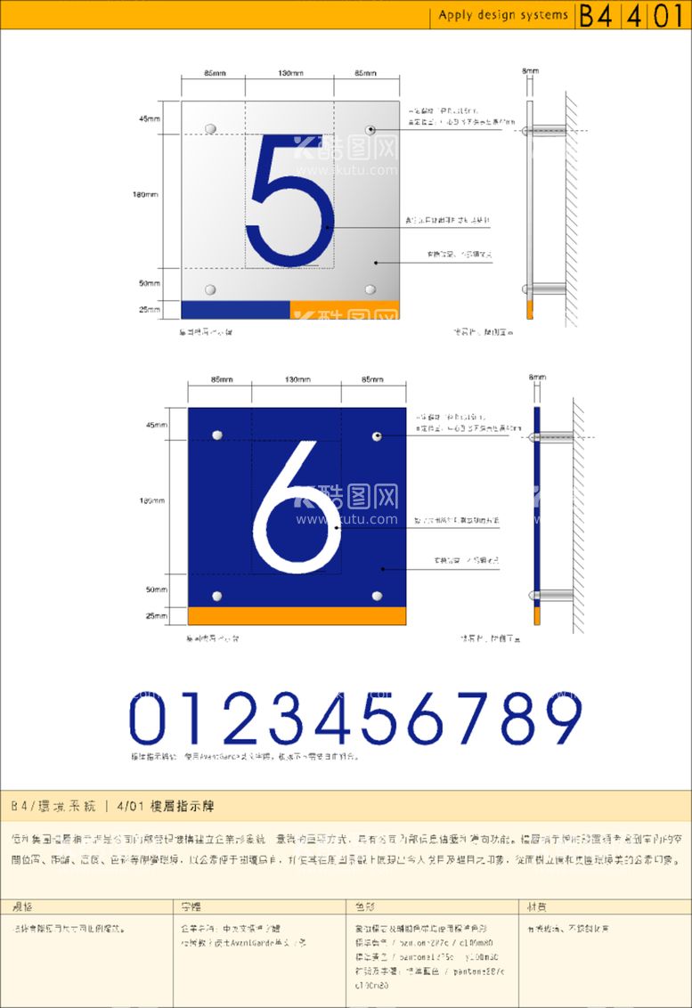 编号：60516903221152164541【酷图网】源文件下载-楼层指示牌