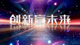 创意赢未来