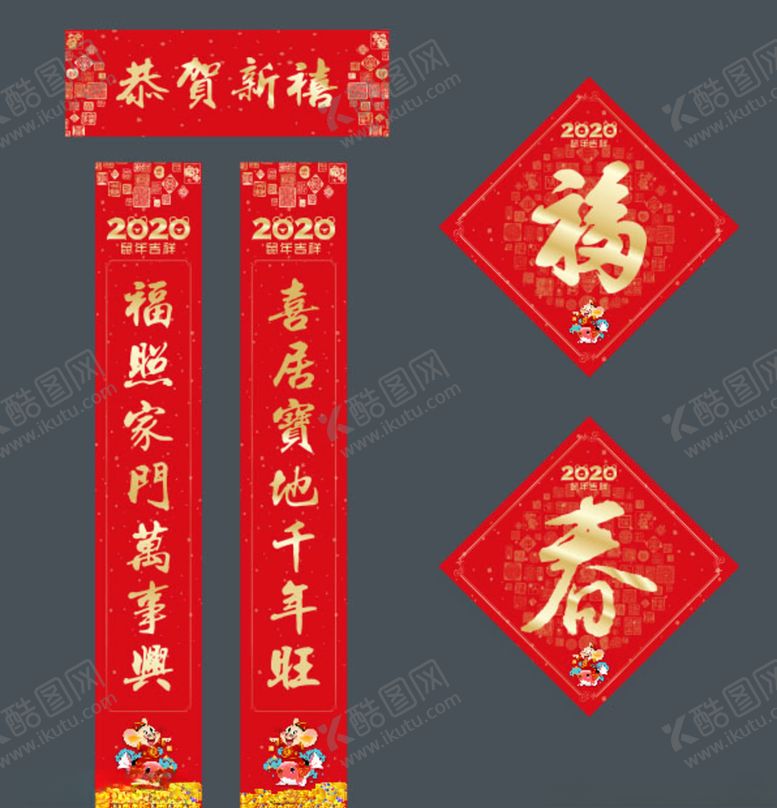 编号：94988610041516461938【酷图网】源文件下载-春联