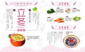 立冬