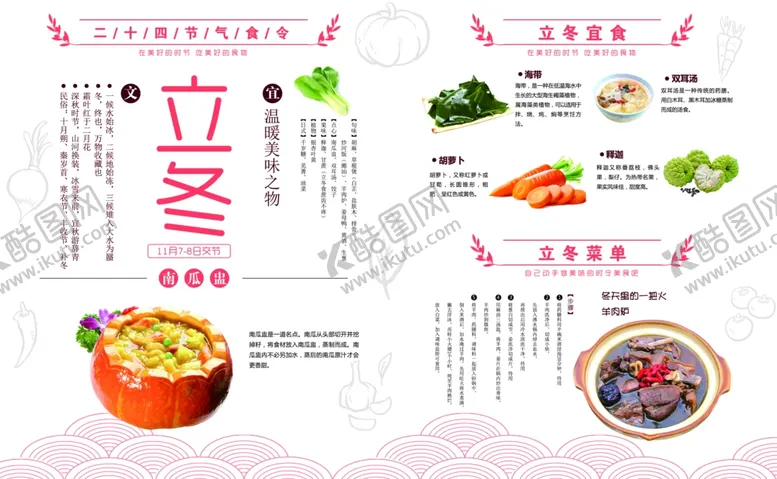 编号：64601606300522339784【酷图网】源文件下载-立冬