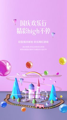 地产网红海洋球活动微信