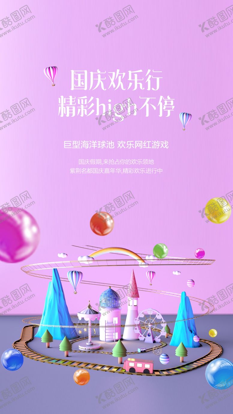 编号：48295610191207524048【酷图网】源文件下载-地产网红海洋球活动微信