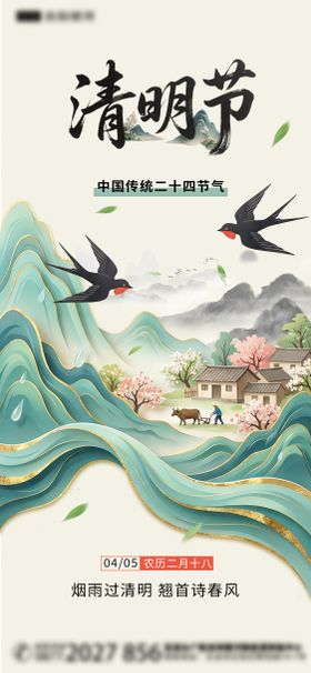 国潮手绘清明节插画海报