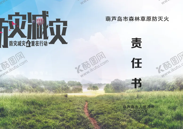 编号：47598106261355065300【酷图网】源文件下载-责任书