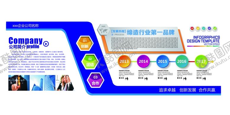 编号：64987807040514036066【酷图网】源文件下载-企业文化