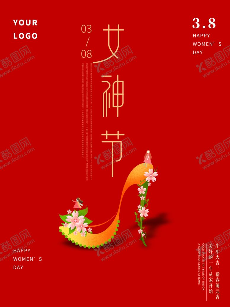 编号：85952505042006232430【酷图网】源文件下载-女神节海报