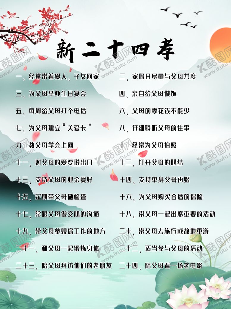 编号：75407405131714151635【酷图网】源文件下载-新二十四孝