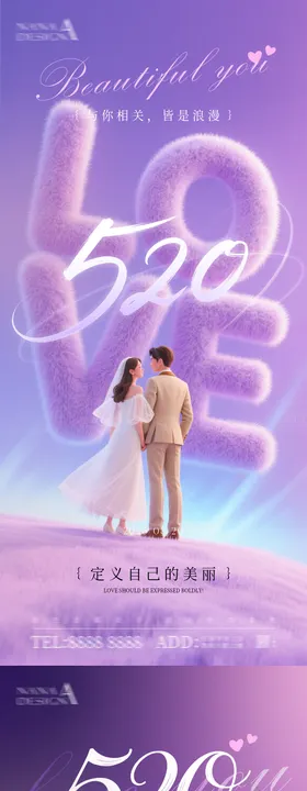 520海报情人节LOVE医美