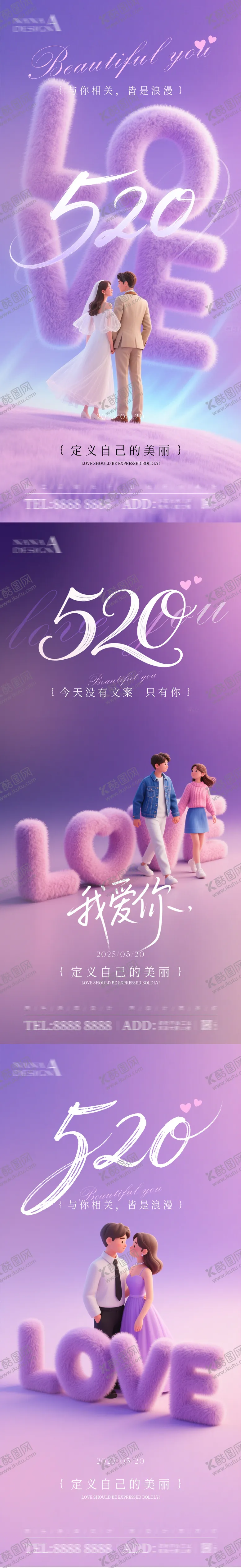 编号：43498206102327213695【酷图网】源文件下载-520海报情人节LOVE医美