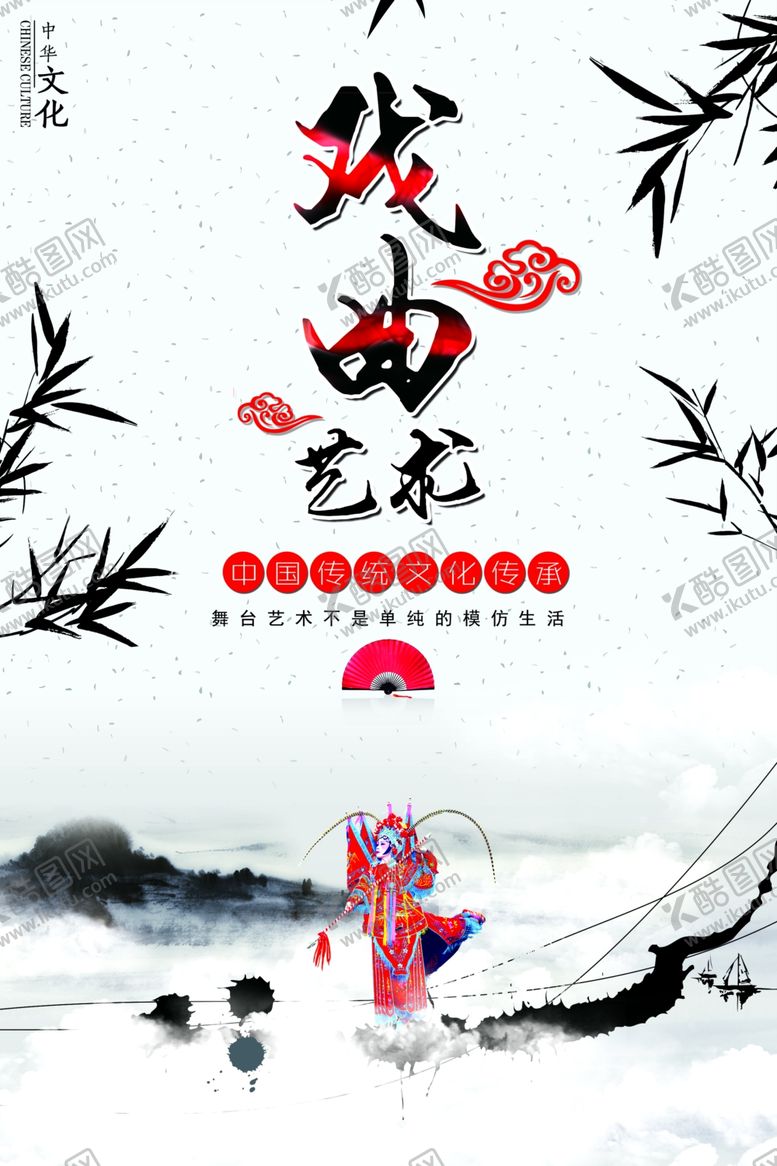 编号：74850706260838248169【酷图网】源文件下载-中国戏曲艺术中国风海报