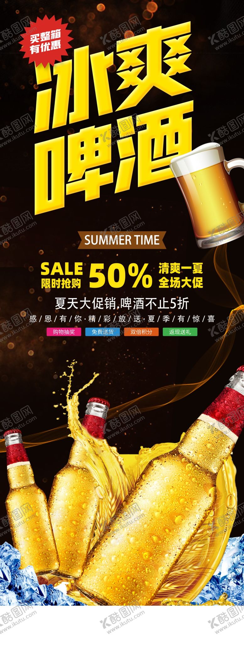 编号：20514606271923172979【酷图网】源文件下载-啤酒节
