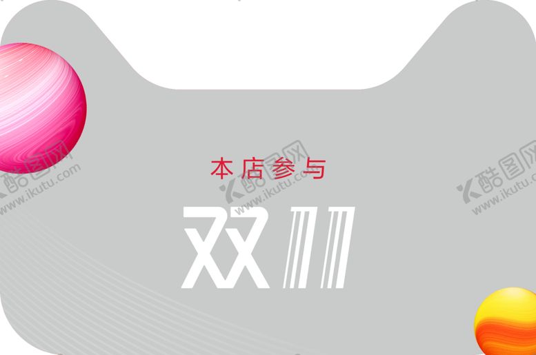 编号：99315610020214555453【酷图网】源文件下载-双十一活动吊旗