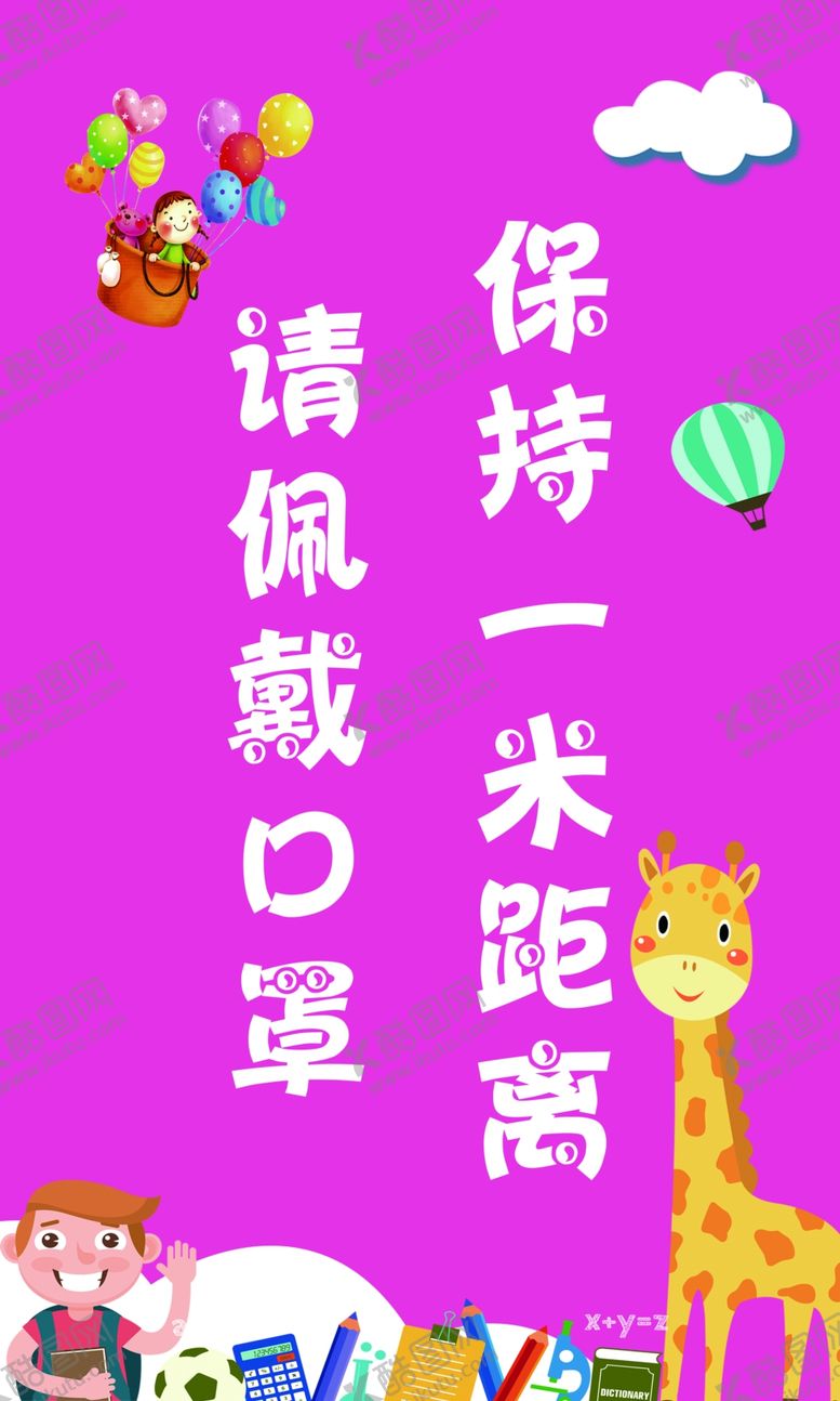 编号：87094010081334004351【酷图网】源文件下载-幼儿园温馨提示