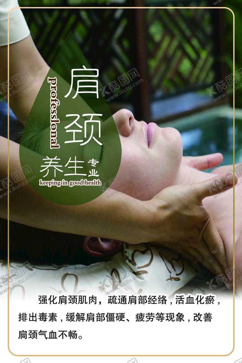 编号：21605909160028233570【酷图网】源文件下载-肩颈养生按摩美女