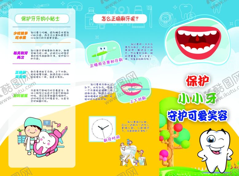 编号：68499502111015428626【酷图网】源文件下载-保护牙齿