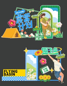 户外探险主题插画元素