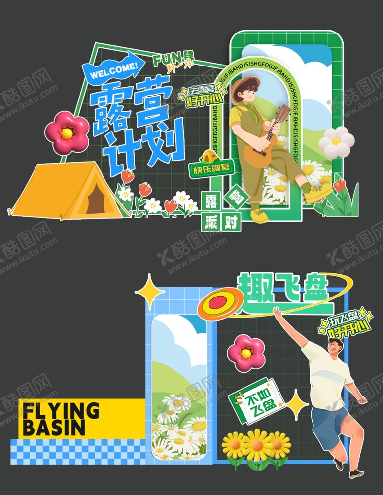 编号：69975404051815443497【酷图网】源文件下载-户外探险主题插画元素