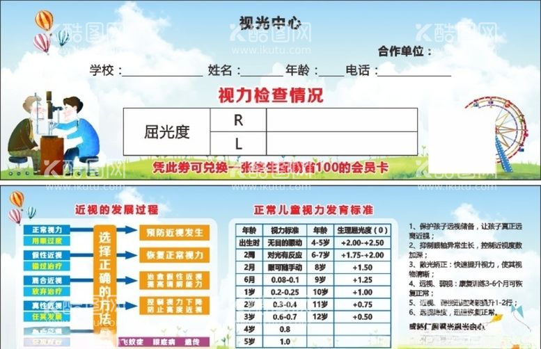 编号：96211103091549051957【酷图网】源文件下载-视力检测