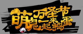 万圣节海报主题模板