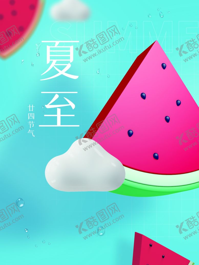 编号：30169406101500168571【酷图网】源文件下载-夏至