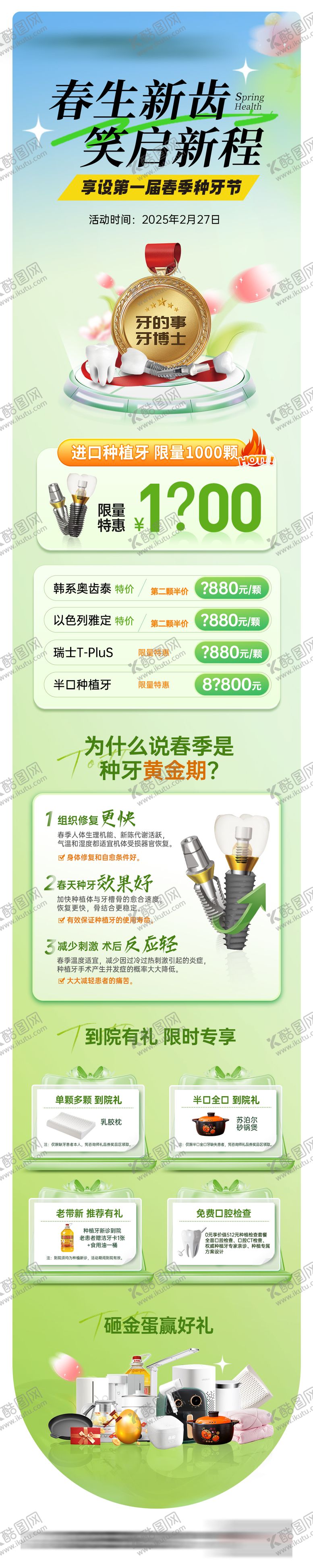编号：15856403132318463792【酷图网】源文件下载-春季种牙节长图海报