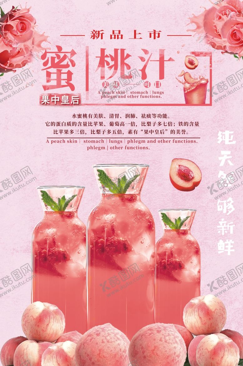 编号：32527809111706531687【酷图网】源文件下载-粉色简约蜜桃汁海报