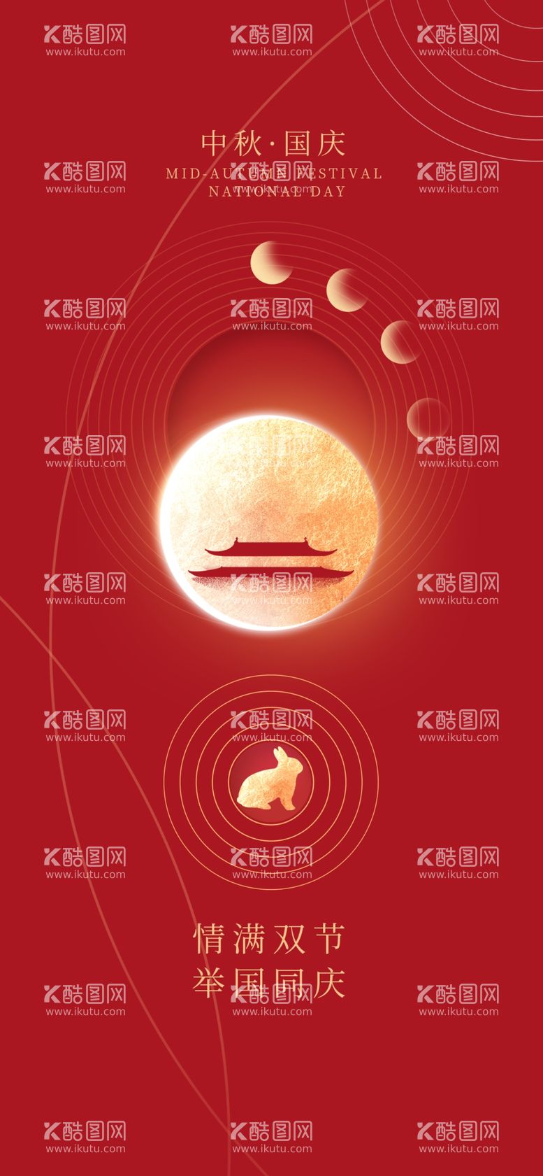 编号：18603711300445481511【酷图网】源文件下载-中秋