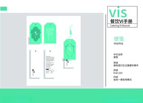 餐饮VI美食VI餐饮便笺