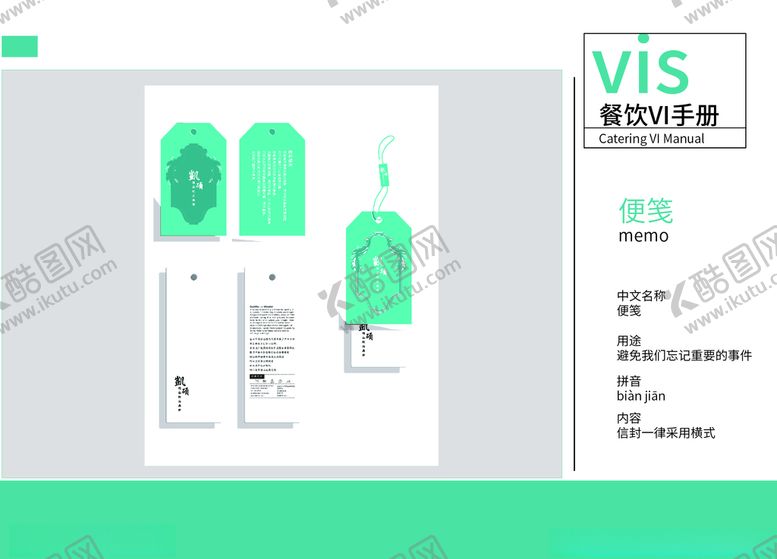 编号：76440210290803331937【酷图网】源文件下载-餐饮VI美食VI餐饮便笺
