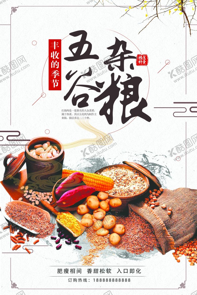 编号：62447109160544393745【酷图网】源文件下载-五谷杂粮