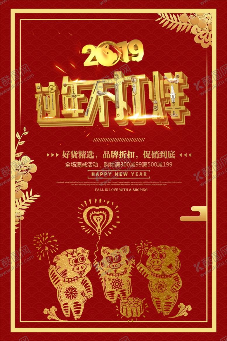 编号：37821006180657316374【酷图网】源文件下载-过年不打烊