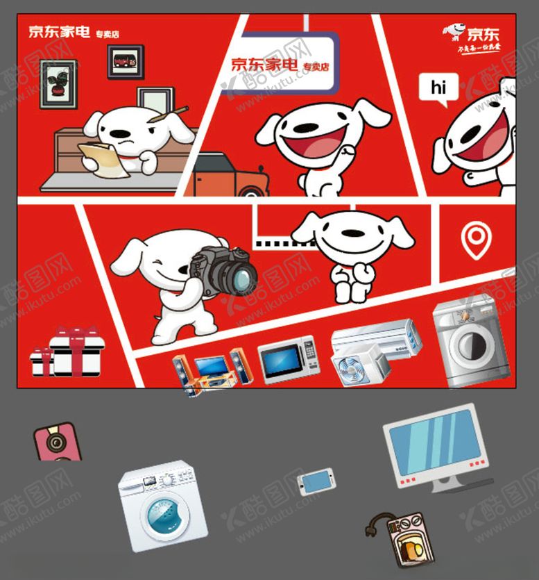 编号：77170804192137523318【酷图网】源文件下载-京东家电矢量