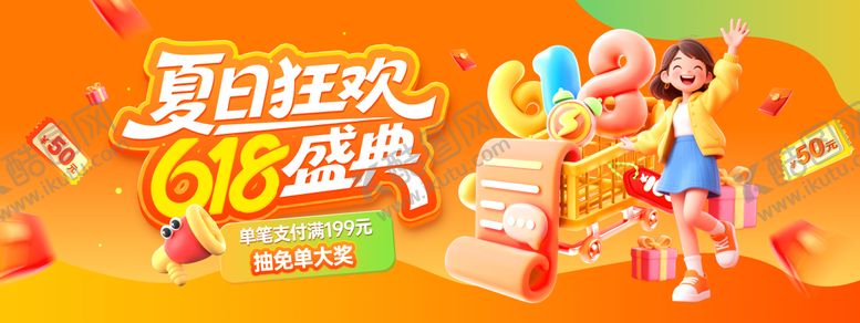 编号：69112805222235441220【酷图网】源文件下载-618狂欢盛典购物节促销宣传展板