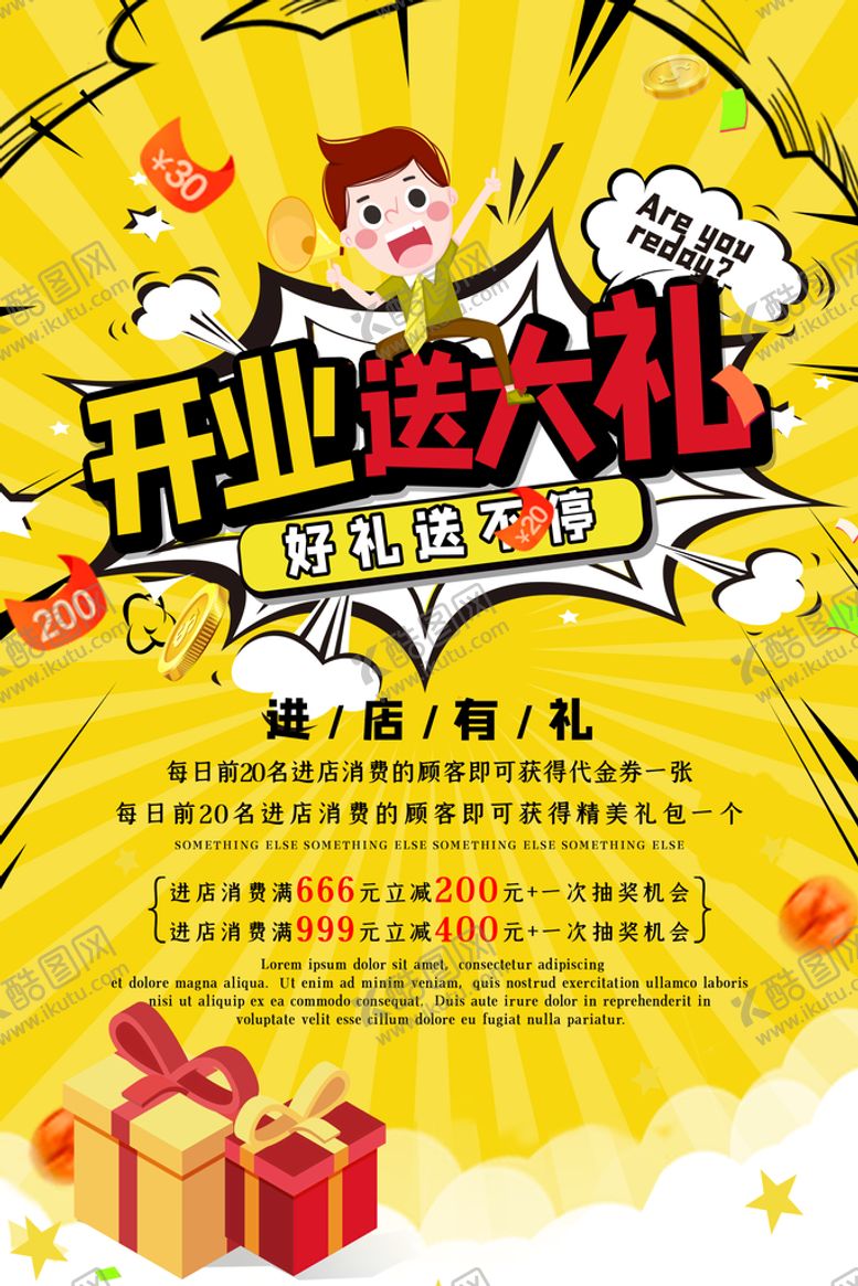 编号：94988910181809572242【酷图网】源文件下载-开业海报