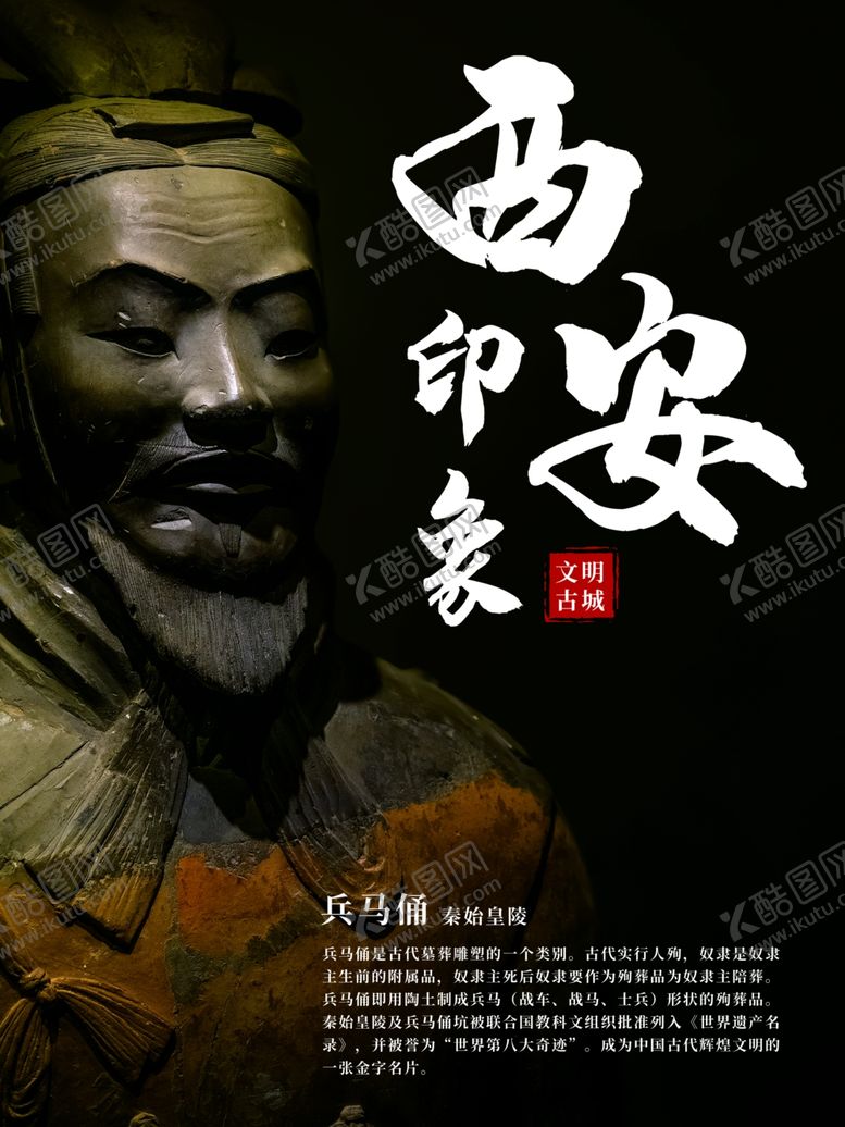 编号：19409801291619245014【酷图网】源文件下载-西安印象