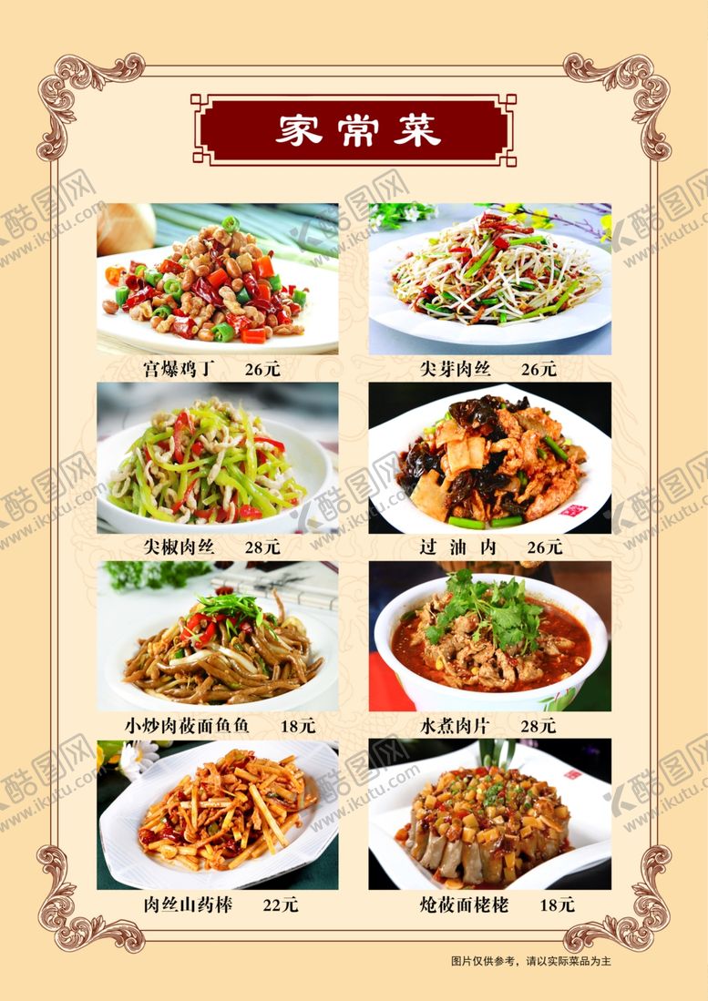 编号：74372204071944175304【酷图网】源文件下载-高档菜谱
