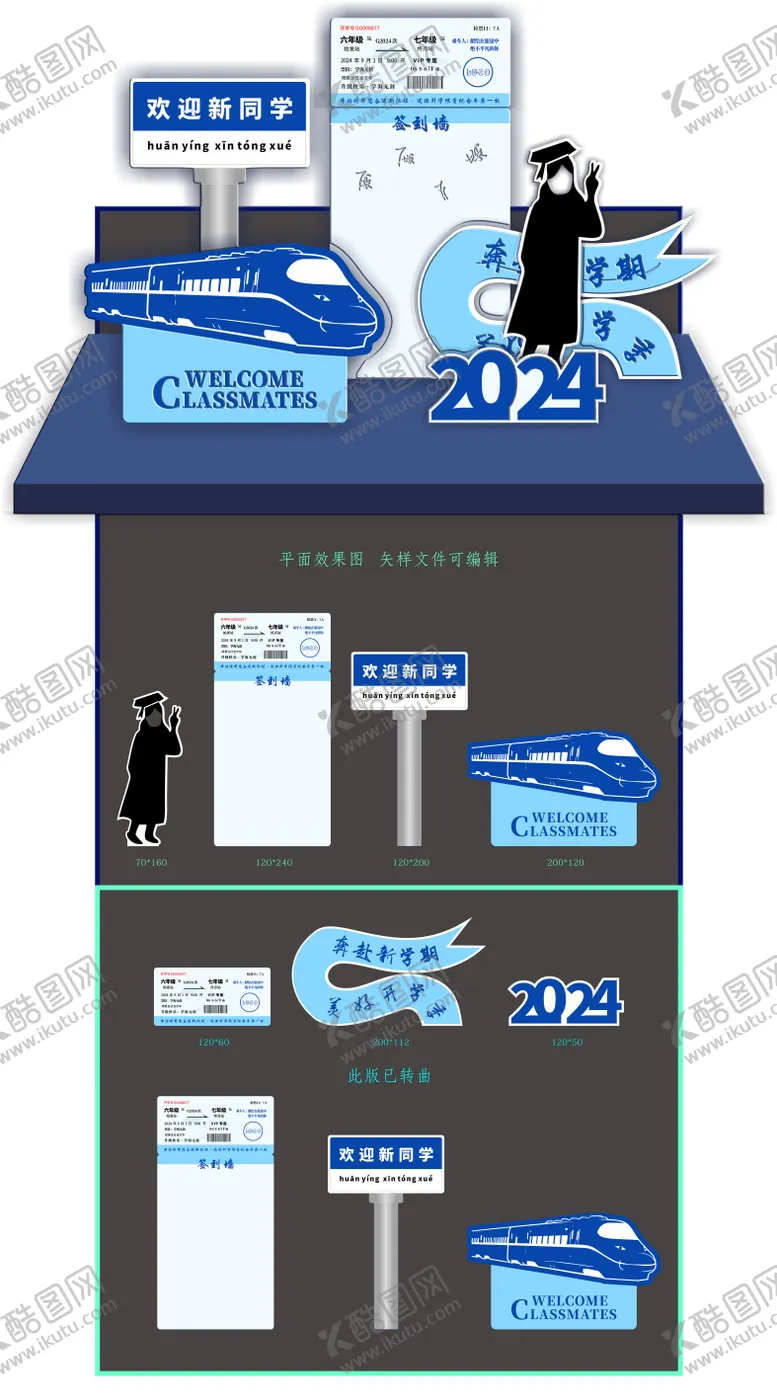 编号：46847807071113127611【酷图网】源文件下载-开学季活动美陈