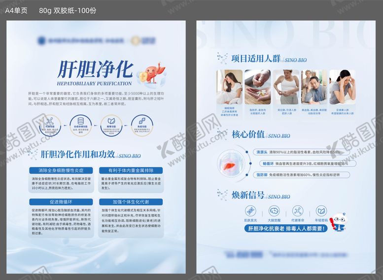 编号：25526003102020116161【酷图网】源文件下载-医疗生物单页