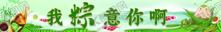 编号：21591912222108033806【酷图网】源文件下载-粽子