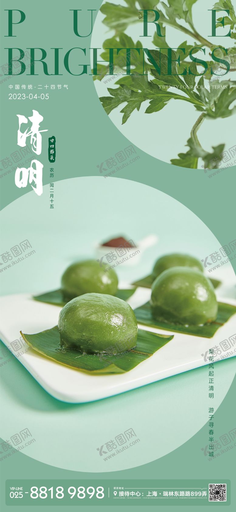 编号：47382903221601189460【酷图网】源文件下载-清明节气海报