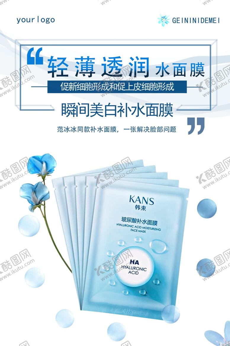编号：58155506241216328233【酷图网】源文件下载-面膜