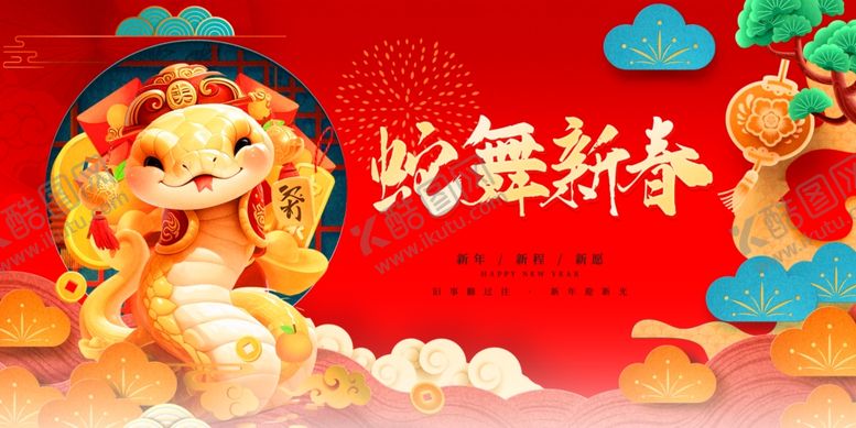 编号：17928301250448204415【酷图网】源文件下载-蛇年舞台背景
