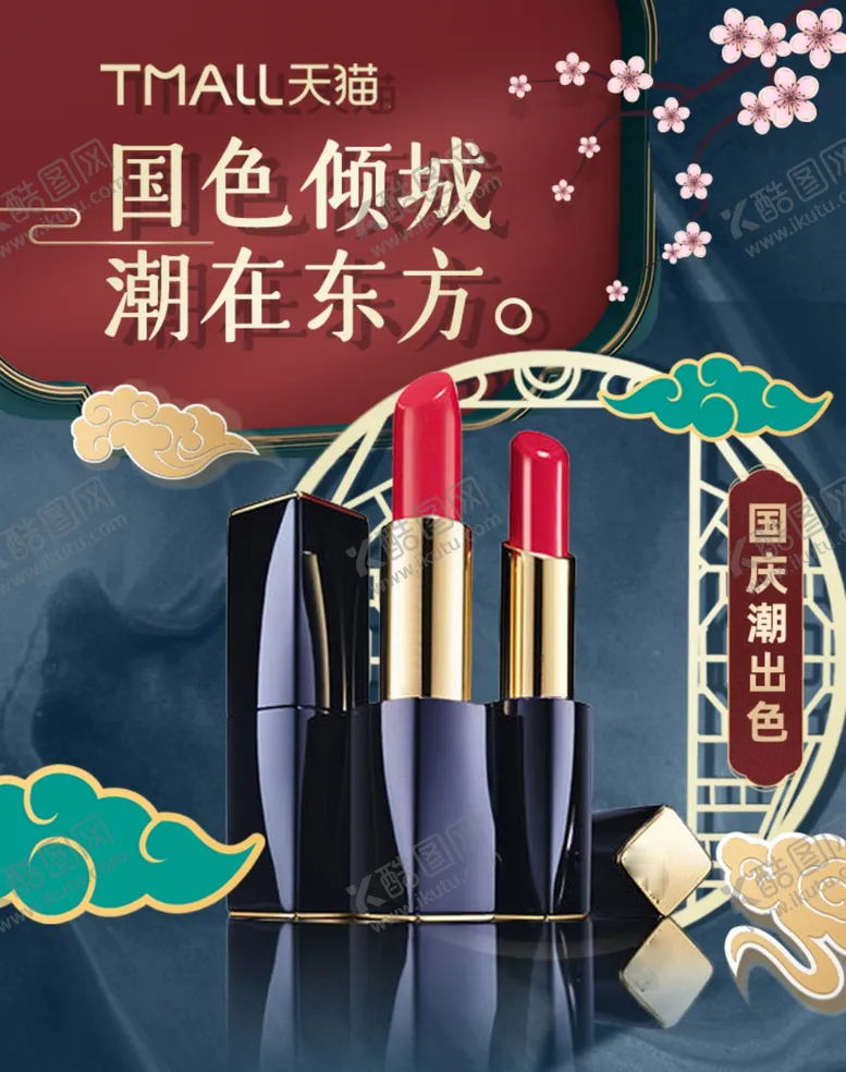 编号：51947404192001314455【酷图网】源文件下载-美容护肤彩妆促销优惠淘宝海报